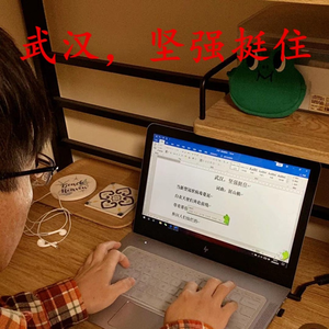 武汉，坚强挺住