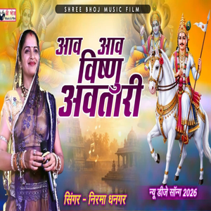 Aava Aava Vishna Avtari