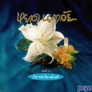 พอหรือยัง