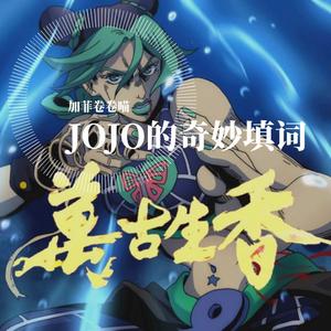 苍蝇（荒木庄填词）（翻自 赤羽）