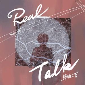 Real talk(Prod.Lakewavebeatz)