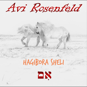 Hagibora Sheli (My Heroine)