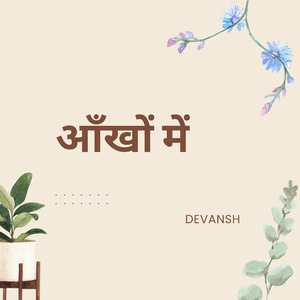 आँखों में