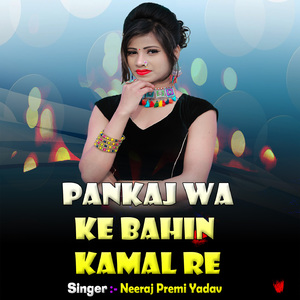 Pankaj Wa Ke Bahin Kamal Re