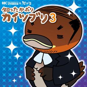 ちびツブリのちっちゃな大冒険