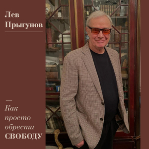 В этой жизни всё не просто