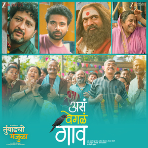 Assa Vegala Gaav (From "Tumbadchi Manjula")