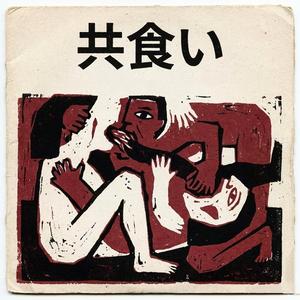 共食い