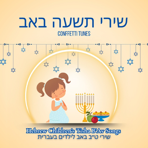 יַלְדֵי הַתִּקְוָה