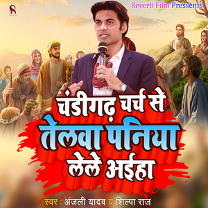 Chandigarh Church Se Telawa Paniya Lele Aih