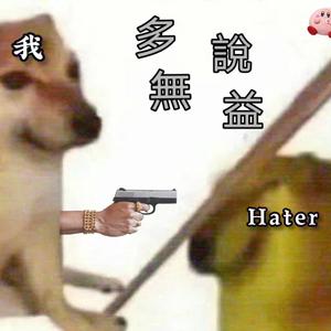 多说无益(prod by ANGER BEATZ)