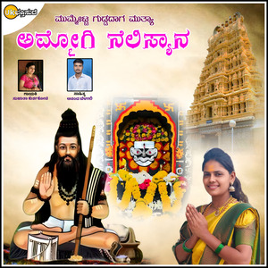 Mummetta Guddadaga Mutya Ammogi Nelisyana