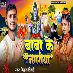 Baba Ke Nagariya