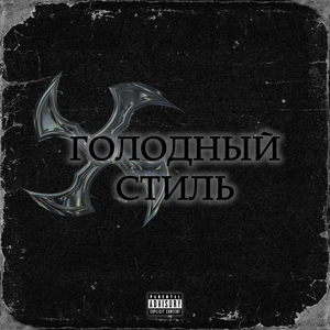 Стержень