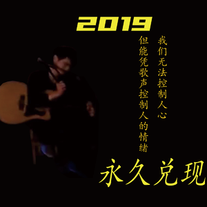 岁序更新[乐队版]