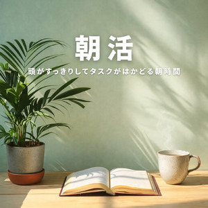 森カフェを聴きながらリラックスできるおしゃれなBGM