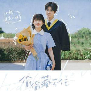 我有喜欢的人了（糖分超标版）