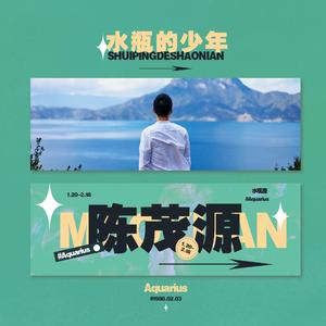 水瓶的少年