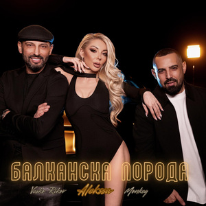 Балканска порода