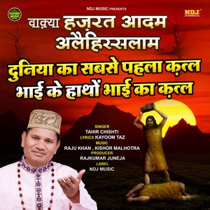 Waqia Hazrat Aadam Alayhissalaam Duniya Ka Sabse Phla Katal Bhai Ke Hatho Bhai Ka Katel