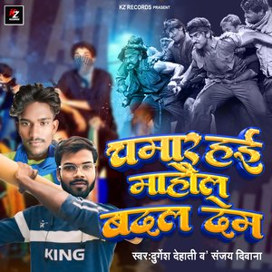 Chamaran Hai Mahaul Badal Dem