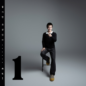 추억 (feat. Jo, 김나연)