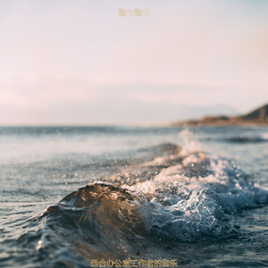 办公室工作浪漫的爵士