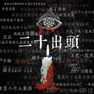 二十出头（prod.by Lv9）