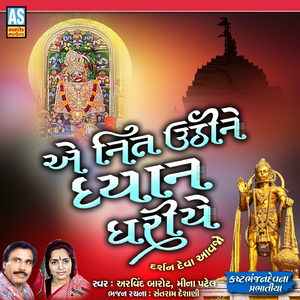 Ae Nit Uthi Ne Dhyan Dhariye