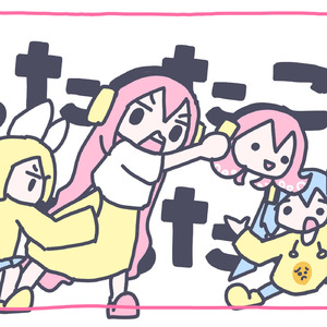 すまん！後でやる！ (feat. たこルカ（巡音ルカ）×初音ミク×鏡音リン)