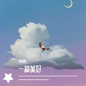 星空下的约定