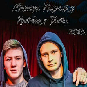 Руки к небесам