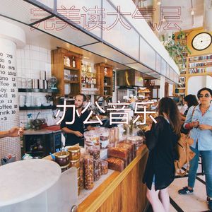 微妙的放松的心情