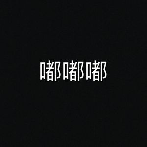 黑凤梨（卡祖笛.ver）（翻自 洛天依）（翻自 封茗囧菌）
