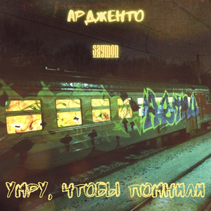 Пошли все на хуй