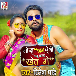 Tora Likhi Debo Babu Wala Khet Ge