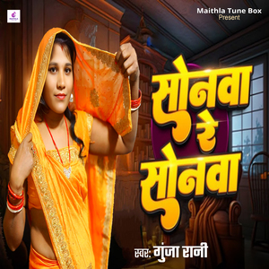 Sonwa Re Sonwa