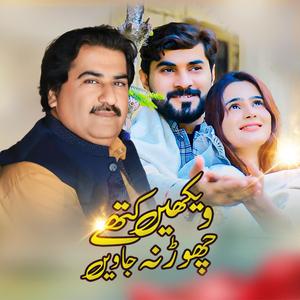 Wekheen Kithay Chor Na Deveen