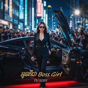 អូនគឺជា Boss Girl