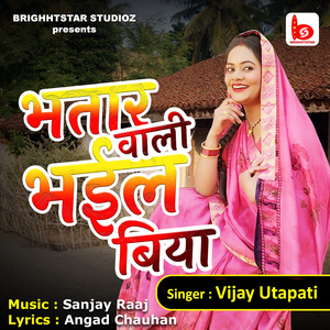 Bhatar Wali Bhail Biya