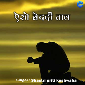 Jane Wale Yah Sandesha