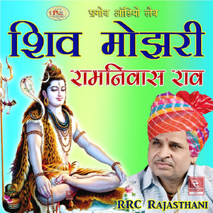 Shiv Mojhri Ramniwas Rao Bhajan, Pt. 2