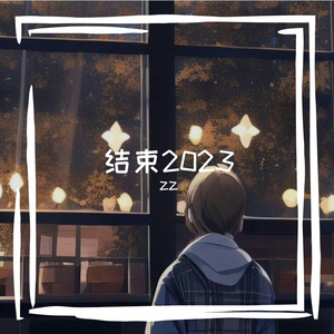 最后一年（prod.by CDRAGON.Dbeatz)