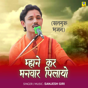 Mhane Kar Manvar Pilayo (Satguru Bhajan)