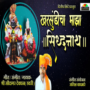 Siddhnaath Majha Kharsundicha