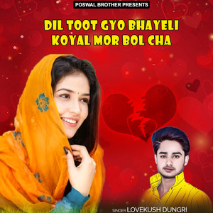 Dil Toot Gyo Bhayeli Koyal Mor Bol Cha