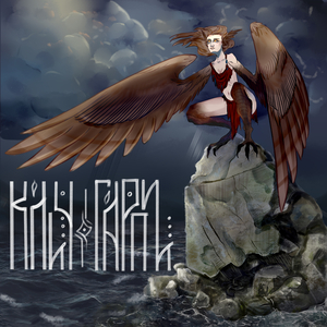 Клич гарпии