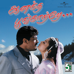 Paatukku Palaivanam (From "Ananda Poonkaatrae")