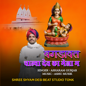 Bagdawat Chalya Dev Ka Mela M