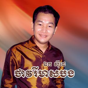 ត្រជាក់ចិត្ត